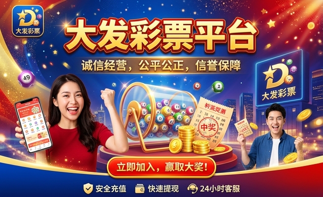 彩神争霸2大发快三口决