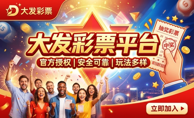 大发彩888